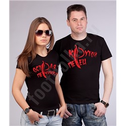 Парные футболки "Крутой перец / Острая перчинка"