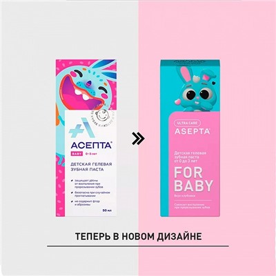 Зубная паста Асепта Baby со вкусом клубники ( от 0 до 3 лет), 50 мл