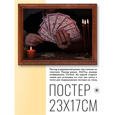 POSG-0035 Постер в рамке 23x17см Таро в руке