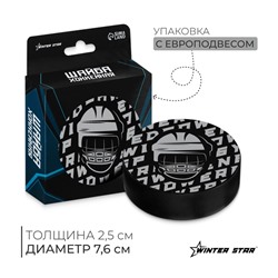 УЦЕНКА Шайба хоккейная взрослая