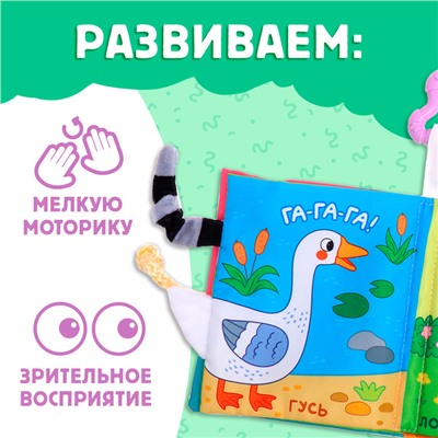 Книжка - шуршалка «Кто сказал МУ-У?», с хвостиками, 14×12 см, от 3 месяцев