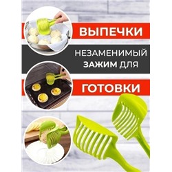 Кухонные щипцы-держатель для нарезки овощей 22.02.