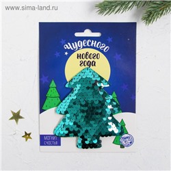 SALE Магнит счастья «Чудесного Нового Года»