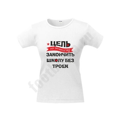 Футболка женская "...закончить школу без троек"
