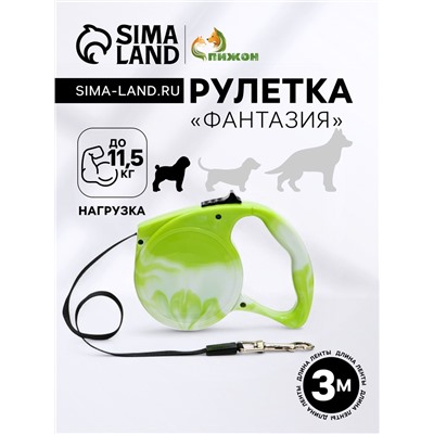 Рулетка "Фантазия", 3 м, до 11,5 кг, зелёная
