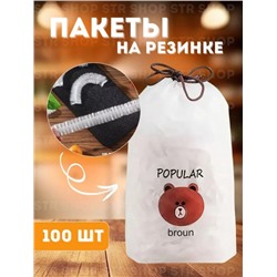 Пищевые фасовочные пакеты крышка на резинке 100 шт 22.02.