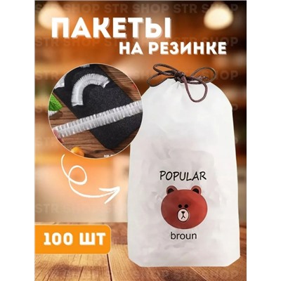 Пищевые фасовочные пакеты крышка на резинке 100 шт 22.02.