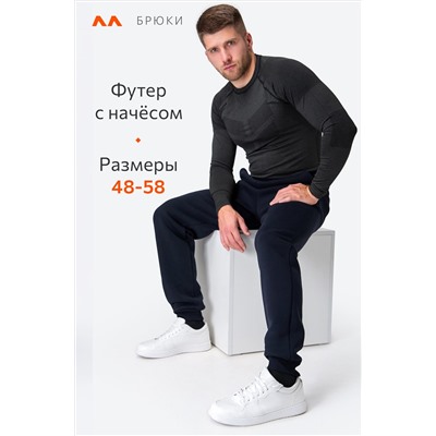 Мужские брюки из футера с начесом Happyfox