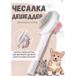 Щетка для животных 83322