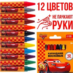 Восковые мелки - карандаши «Тачки», 12 цветов