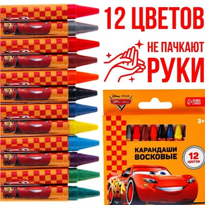 Восковые мелки - карандаши «Тачки», 12 цветов