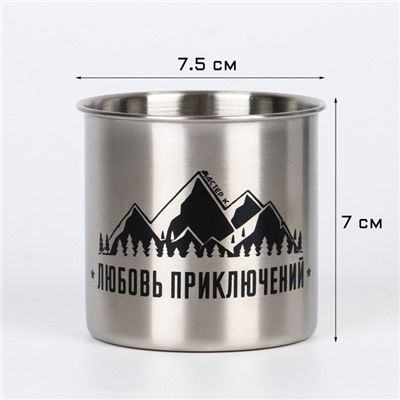Термокружка со складной ручкой «Любовь приключений», 250 мл, 7 × 7,5 см