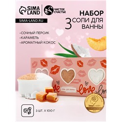 Подарочный набор ЧИСТОЕ СЧАСТЬЕ «14 Февраля»: соль для ванны 3х100 г
