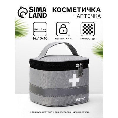Косметичка-аптечка на молнии, на подкладке, с ручкой, с принтом Firstaid, серая