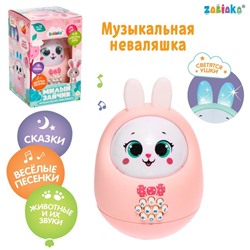 Музыкальная неваляшка «Милый зайчик», звук, свет, цвет розовый