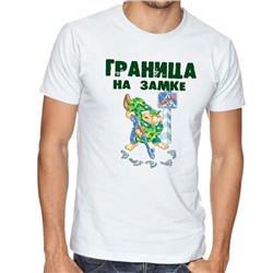Футболка "Граница на замке" следы