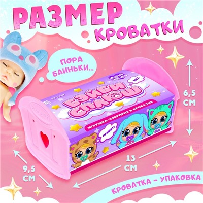 Игрушка-сюрприз «Бэйби сплюш» в кроватке, МИКС