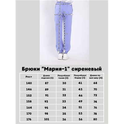 Детские брюки "Мария-1" / Сиреневый