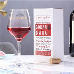Бокал для вина с надписью «Мечтай! Всё сбудется!», 350 мл