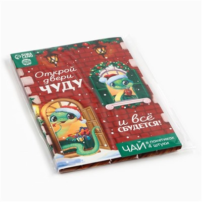 Чай новогодний «Открой двери чуду», 7,2 г (4 шт. х 1,8 г).