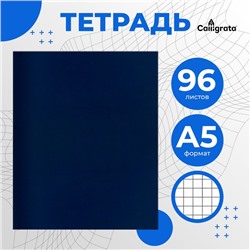Тетрадь 96 листов в клетку Calligrata, бумвинил, блок офсет, синий