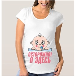 Футболка для беременных "Осторожно, я здесь - 2"
