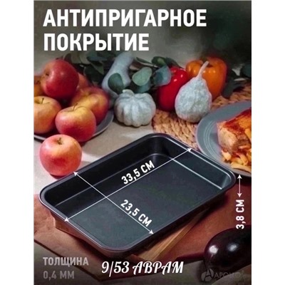 Форма для выпечки прямоугольная, противень для духовки с антипригарным покрытием 16.12.