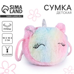 Плюшевая сумочка «Единорог» на шнурке, розовая