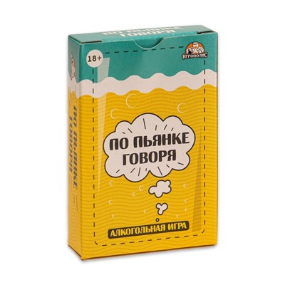 Настольная игра для взрослых для компании, алкогольная "По пьянке говоря", 55 карточек, 18+