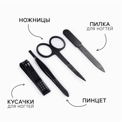 Маникюрный набор 4 предмета Power man, 10.2×7 см