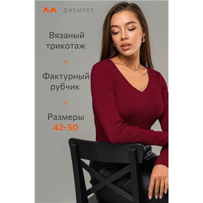 Женский джемпер в рубчик с V-вырезом Happyfox