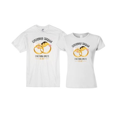 Футболка из комплекта "Серебряная свадьба" кольца SALE