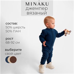 Джемпер детский вязаный MINAKU, цвет синий, рост 74-80 см