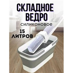 Швабра и складное ведро 15 литров 22.02.