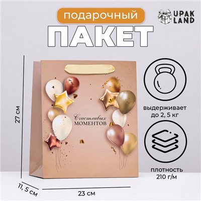 Пакет ламинированный вертикальный "Счастливых моментов", 23 х 27 х 11,5 см