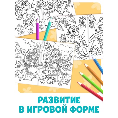 Большая раскраска «Для девочек», 68 стр., формат А4