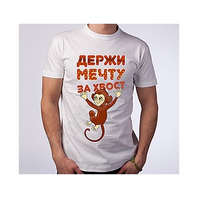 Футболка "Держи мечту за хвост" обезьяна