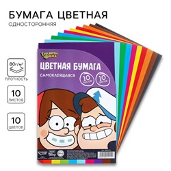 Цветная бумага самоклеящаяся, 16×23 см, 10 листов, 10 цветов, мелованная, односторонняя, в пакете, 80 г/м², «Гравити Фолз»