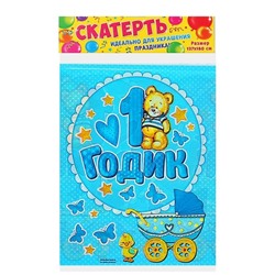 Скатерть "1 годик" мальчик