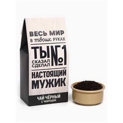 Подарочный набор «Весь мир в твоих руках», чай чёрный со вкусом чабреца 50 г., печенье с предсказанием 48 г., ежедневник