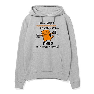Толстовка мужская "Моя идея диеты - пиво"  SALE