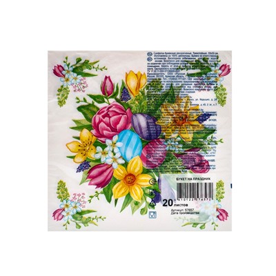 Пасхальные салфетки бумажные Art Bouquet «Букет на праздник», 3 слоя, 33х33 см, 20 шт