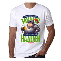 Футболка на 23 февраля "Характер, как сталь закален"