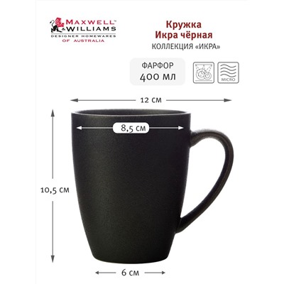 Кружка, 400 мл, фарфор P, черная, матовая, Caviar Black, 58698