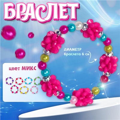 Браслет детский Выбражулька «Пионы», МИКС