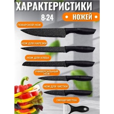 ✅Набор кухонных ножей из 6 предметов 08.03.