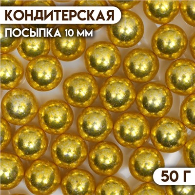 Посыпка кондитерская «Золотисто-желтый», 10 мм, 50 г
