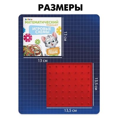 Геоборд «Математический планшет: Алфавит и цифры» с инструкцией по схемам, по методике Монтессори
