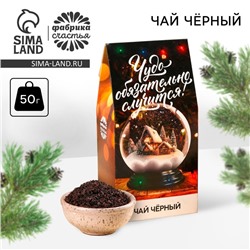 Чай новогодний «Чудо», 50 г.