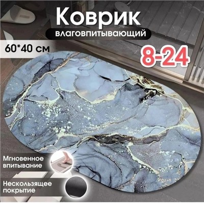 Коврик для ванной и туалета, 08.03.